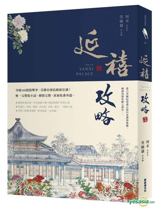 Yesasia Story Of Yanxi Palace Vol 1 Zhou Mo Xin Jing Dian Wen Hua Taiwan Books Free Shipping