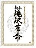 Shinshun Takizawa Kakumei (Jacket A)(First Press Limited Edition)(Japan Version)