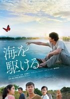 The Man from the Sea (DVD) (Japan Version)