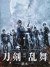 Touken Ranbu The Movie -Keishou- (DVD) (Deluxe Edition) (Japan Version)