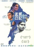 孟买日记 (DVD) (台湾版) 
