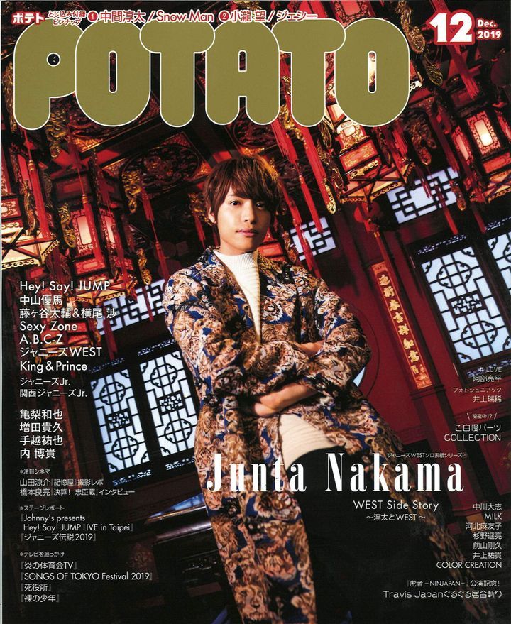 YESASIA : POTATO 2019年12月号- - 日本杂志- 邮费全免