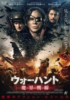 Warhunt (DVD) (Japan Version)