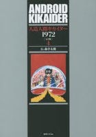 Android Kikaider 1972 2 (Complete Edition)