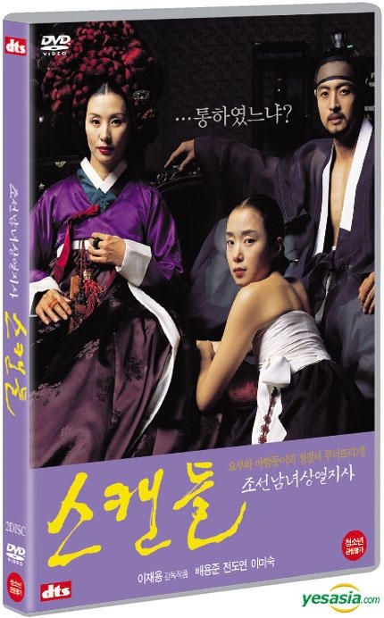 Yesasia Untold Scandal Dvd 2 Disc Korea Version Dvd Jeon Do Yeon Lee Mi Sook Contents 