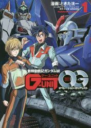 YESASIA: Mobile Suit Gundam Wing G-UNIT Operation Galiarest 1 - Tomino ...