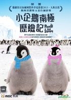 小企鵝南極歷險記 (DVD) (香港版) 