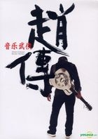 Music Wuxia (China Version)