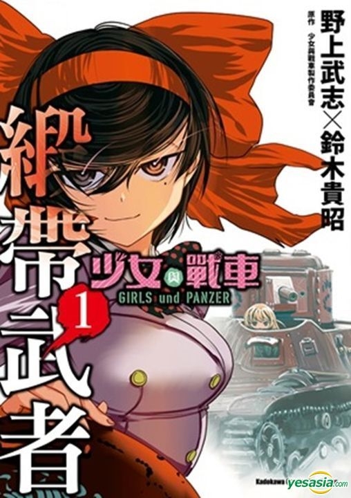 Yesasia Girls Und Panzer Ribbon Warrior Vol 1 Nogami Takeshi Girls Und Panzer Seisaku Iinkai Tai Wan Jiao Chuan Comics In Chinese Free Shipping