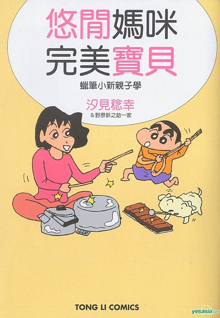 YESASIA: You Xian Ma Mi Wan Mei Bao Bei - La Bi Xiao Xin Qin Zi Xue ...