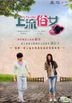 Go, Single Lady (DVD) (End) (Taiwan Version)