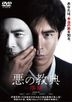 惡之教典 - 序章 (DVD) (日本版)
