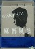 Wake Up (DVD) (Ep.1-6) (End) (Taiwan Version)
