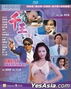 Great Pretenders (1991) (Blu-ray) (Hong Kong Version)