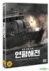延坪海戰 (DVD) (雙碟裝) (普通版) (韓国版)