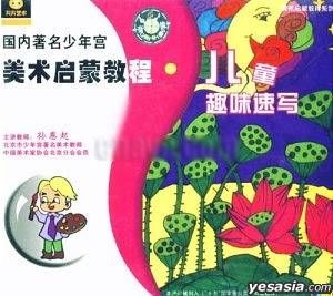 Yesasia Gu Dai Ming Jia Bei Tie Jiao Xue Xing Shu Xi Lie Vcd