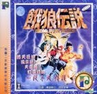 餓狼傳說 Part 1 (VCD) (香港版) 