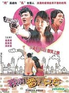 Wo De Lei Ren Nan You (DVD) (China Version)