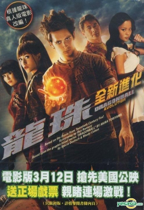 YESASIA: Dragonball Evolution The Junior Novel - Stacia