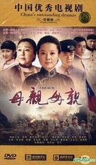 Mu Qin  Mu Qin (DVD) (End) (China Version)