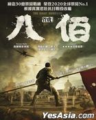 The Eight Hundred (2020) (DVD) (Hong Kong Version)