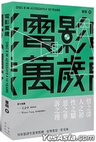 電影萬歲B碟