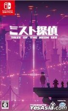 Tales of the Neon Sea (日本版) 
