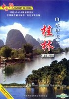 中国行: 广西、桂林 (DVD) (中英文字幕) (中国版) 