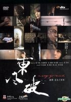 Merry-Go-Round (DVD) (Hong Kong Version)
