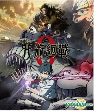 Jujutsu Kaisen 0 (2021) - IMDb