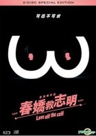 春娇救志明 (2017) (DVD) (限量双碟版) (香港版) 