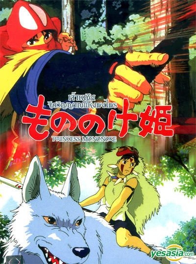 Japan from Princess Mononoke (1997)