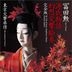 Genji Monogatari Genso Kokyo Emaki Kanzen Ban [SACD Hybrid] (Japan Version)