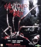 In The Spider's Web (VCD) (Hong Kong Version)