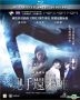 Nessun Dorma (2016) (Blu-ray) (Restricted Uncut Version) (Hong Kong Version)