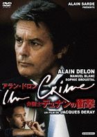 Un Crime [Ultra Price Edition] (Japan Version)