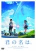 Your Name. (DVD) (Standard Edition) (English Subtitled) (Japan Version)