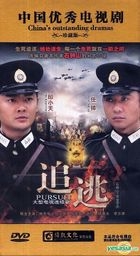 Pursuit (DVD) (End) (China Version)