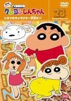 Crayon Shin Chan The TV Series - The 8th Season (DVD) (Vol.23) (Japan Version)