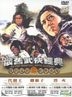 Retro Martial Arts Classic 5 (DVD) (Taiwan Version)