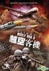 Flight World War II (2015) (DVD) (2-Disc Edition) (Hong Kong Version)