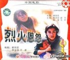 Lie Huo En Yuan (VCD) (China Version)