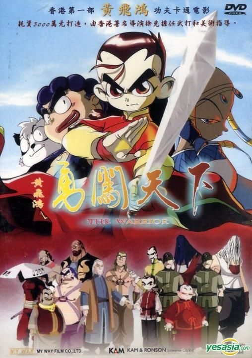 YESASIA : 黄飞鸿勇闯天下(DVD) (英文字幕) (香港版) DVD - - 华语动画