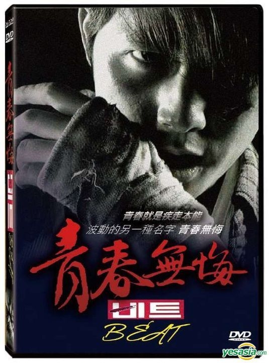 YESASIA: Beat (1997) (DVD) (Taiwan Version) DVD - Lim Chang Jung