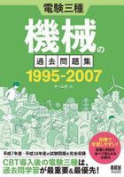 19952007denkensanshiyukikainokakomondaishiyuu