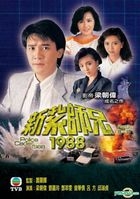 Police Cadet 1988 (DVD) (Ep. 21-40) (End) (TVB Drama)