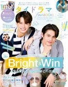 Thai Drama fan BOOK!