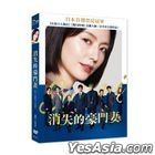 消失的豪門妻 (2024) (DVD) (台灣版)