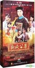 新施公案 (DVD) (完) (中国版)