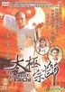The Master of Tai Chi (DVD) (End) (US Version)